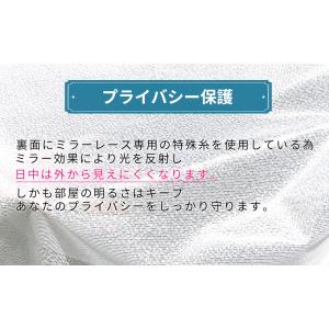 大特価ミラーレースカーテン プライバシー保護 ...の詳細画像3
