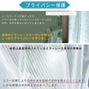 ミラーレースカーテン UVカット 遮熱 断熱 ...の詳細画像5