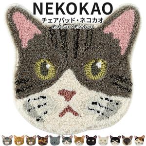 チェアパッド NEKOKAO ネコカオ 約35cm×38cm 猫形 防ダニ加工 滑り止め付 洗える 日本製 チェアマット 座布団 Relax with 本物そっくりの13柄 代引不可｜sakura396interior