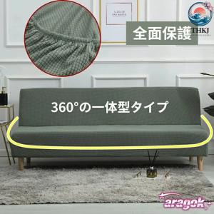 ソファーカバー ストレッチ ソファーベッド 肘...の詳細画像2