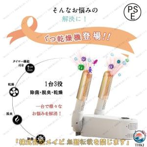 靴乾燥機 シューズドライヤー くつ乾燥機 オゾ...の詳細画像2