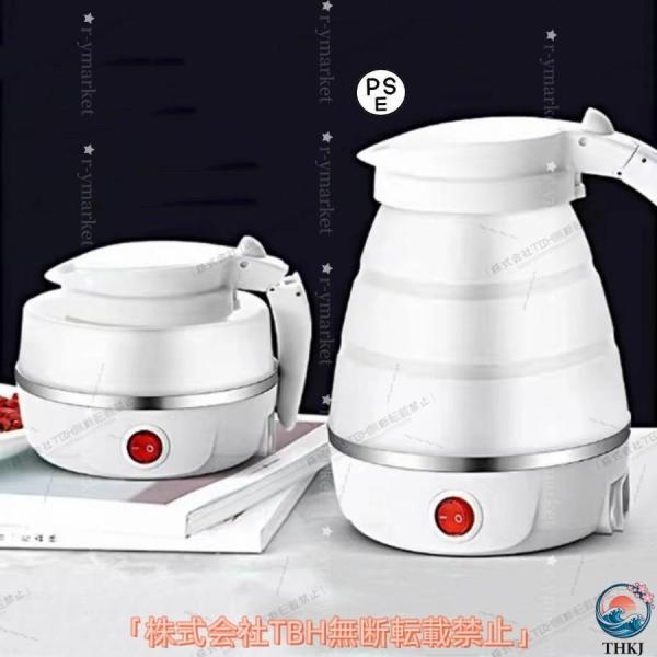 ケトル 折り畳みケトル 折りたたみ 電気ケトル  0.6L 海外対応 トラベルケトル 収納 ポット ...