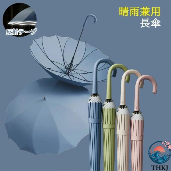 長傘 自動式 晴雨両用 遮光率 100％ 遮熱 断熱 軽い 耐強風 雨傘 傘 かさ レディース 男女...