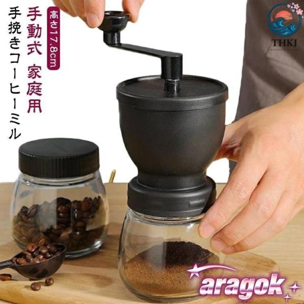 豆挽き コーヒーミル 手回し ハンドミル 珈琲  セラミックコーヒーミル コーヒーグラインダー 家庭...