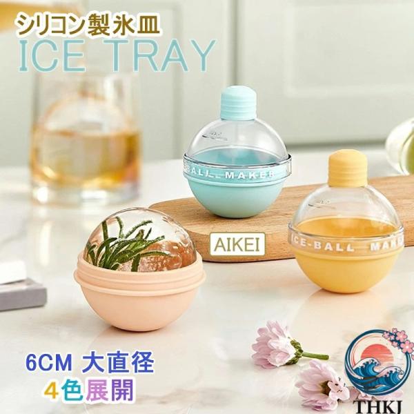 フルーツアイスメーカー 家飲み アイスメーカー まるい 宅飲み 丸アイスボールメーカー シャーベット...