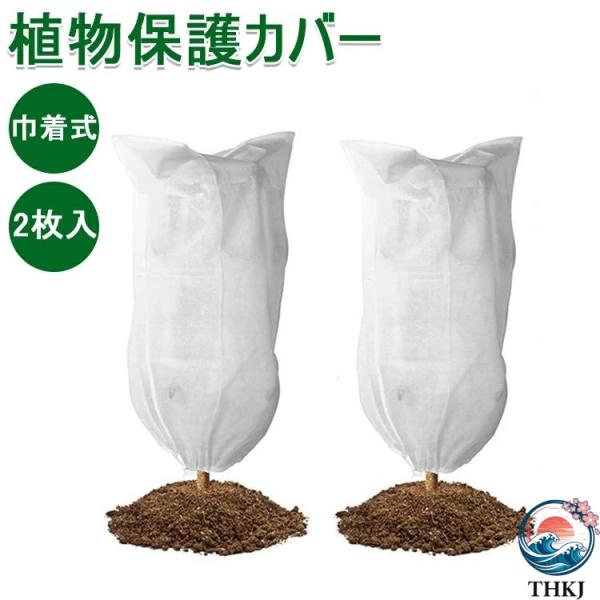 観葉植物 80 100cm 植物保護袋 保温 防霜 室内 保護カバー 200 240cm 80 12...