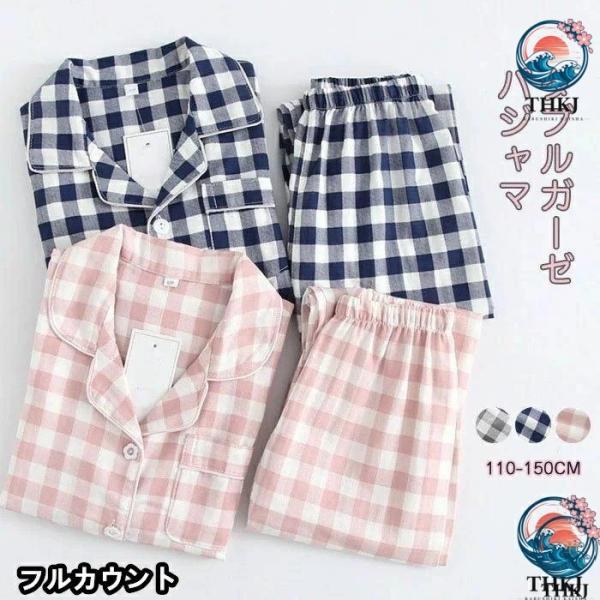 パジャマ ダブルガーゼ チェック キッズ 長袖 子供 女の子 男の子 ルームウェア 上下セット ホー...