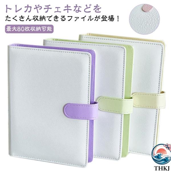 トレカケース トレカファイル 80枚収納 ヲタ活 アイドル ポケカカード トレカアルバム トレカバイ...