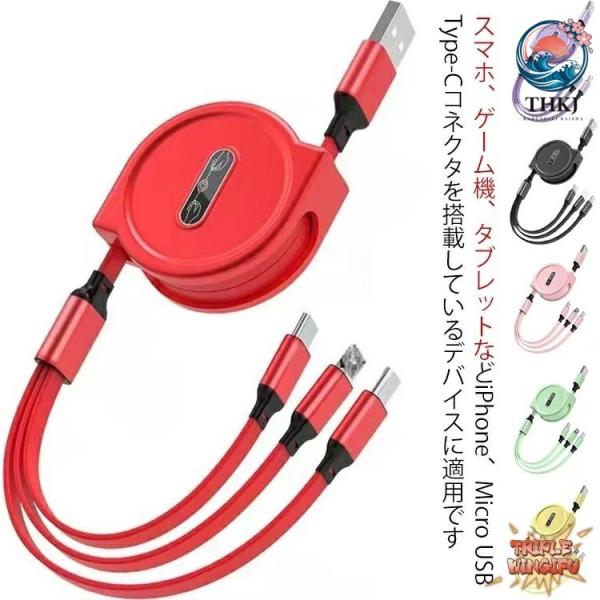 3in1 充電ケーブル 巻き取り ケーブル iPhone 充電ケーブル USBケーブル 巻き取り U...