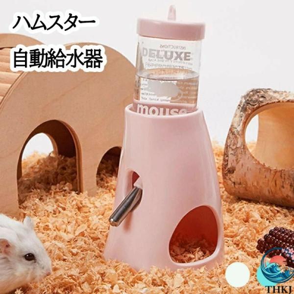 小動物用水飲み器 80ml 125ml ハリネズミ ハムスター リス用 自動給水器 ケージ取り付け簡...
