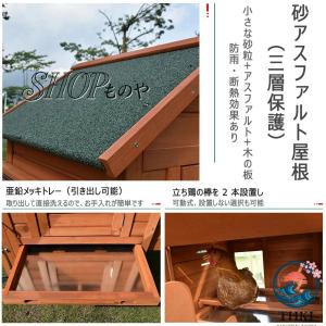 鶏小屋 屋外 木製 大型 鶏舎 ヘンハウス 砂...の詳細画像3
