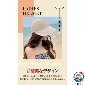 自転車 ヘルメット 女性 女性用 帽子 THK...の詳細画像4