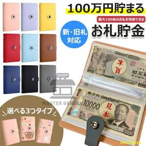 お札 貯金箱 100枚収納可能 お金仕分け 貯金封筒 貯金ファイル バインダー 紙幣 収納 ケース 封筒 家計管理 ファイル お金 管理ケース 省スペース