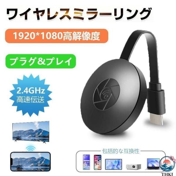 ミラーリング ワイヤレス HDMI 無線 HDMIミラキャスト ドングルレシーバー スマホをテレビに...