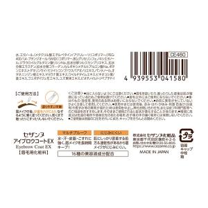 セザンヌ アイブロウコートEX ‐ 5.5ミリ...の詳細画像1