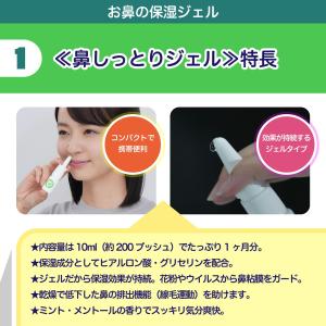 鼻しっとりジェル ドライノーズ 鼻の乾燥スプレ...の詳細画像2