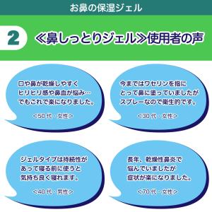 鼻しっとりジェル ドライノーズ 鼻の乾燥スプレ...の詳細画像3