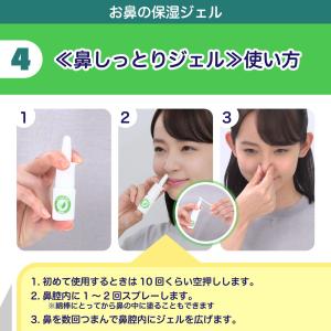 鼻しっとりジェル ドライノーズ 鼻の乾燥スプレ...の詳細画像5
