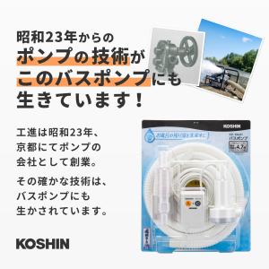 工進(KOSHIN) 家庭用バスポンプ AC-...の詳細画像4