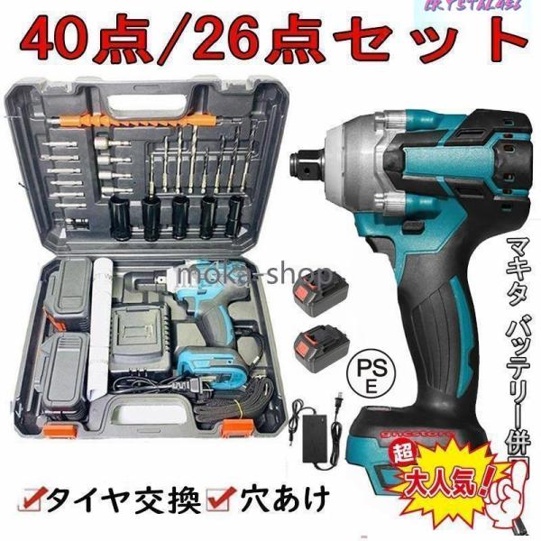 電動インパクトレンチ タイヤ交換 1台多役 大トルク 6点/25点/40点/セ ット 電動インパクト...