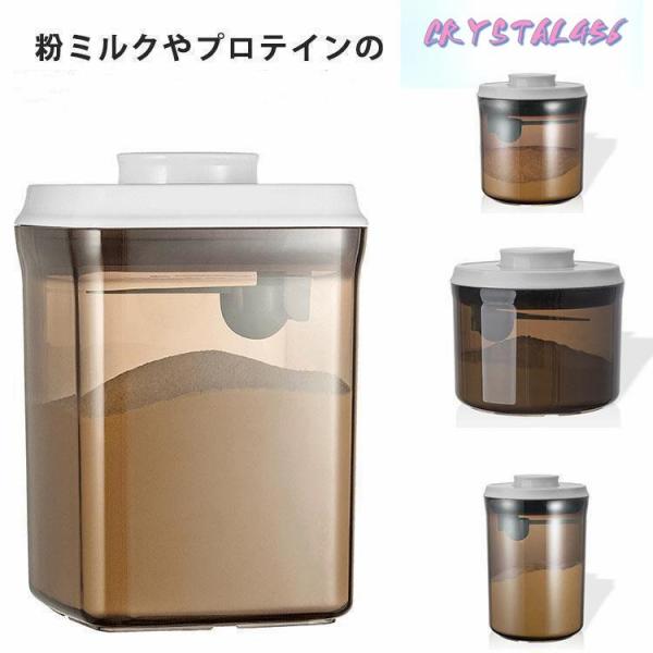 粉ミルク 保存容器 密閉 1000ml プロテイン 保存 キャットフード 食品保存容器 ナッツ 遮光...