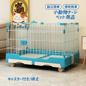 ペットケージ 飼育ケージ ペットハウス キャスタ...の商品画像