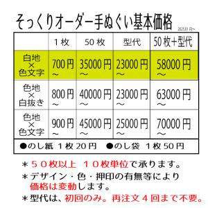 【 50枚から 】剣道 オーダー 手ぬぐい 《...の詳細画像2