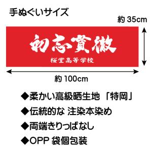 【 50枚から 】剣道 オーダー 手ぬぐい 《...の詳細画像3