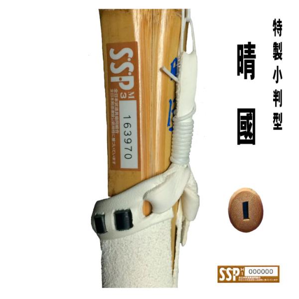 竹刀 剣道 完成品 特製小判型 仕組竹刀 「 晴國 」 中学生 37男子 37女子【 SSPシール ...