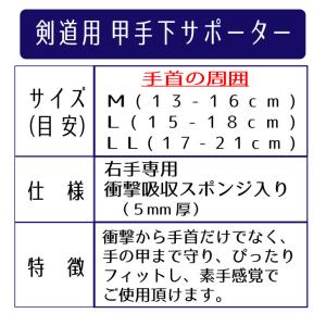 剣道 サポーター「甲手下サポーター/右手」手甲...の詳細画像4