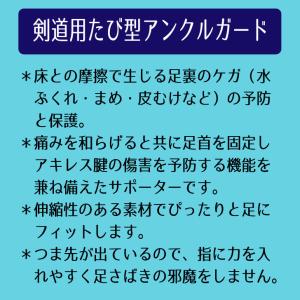 剣道用 たび型 サポーター【 剣士の味方 アン...の詳細画像3