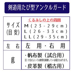 剣道用 たび型 サポーター【 剣士の味方 アン...の詳細画像4