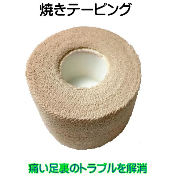 剣道 焼きテーピング 焼きテ 足裏保護 【 マッスルサポート　ELASTIC TAPE 】 エラスチ...