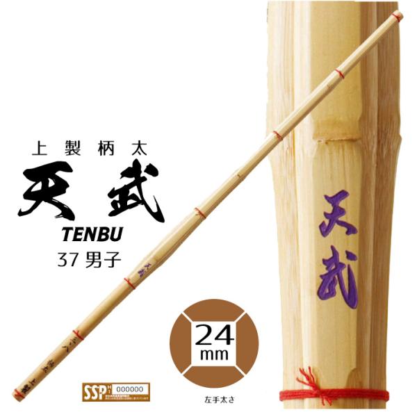 竹刀 剣道 上製竹刀 柄太 「 天武 」 37男子 SSPシール付き 全日本剣道連盟 竹刀基準適合 ...