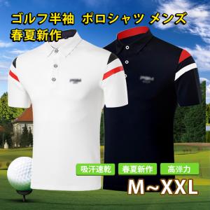 ゴルフウェア　ゴルフウェア メンズ　ゴルフ半袖  ポロシャツ　夏専用　メンズ ゴルフウェア 　速乾し　｜sakurae-store