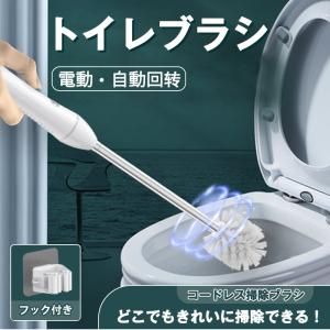 トイレブラシ おしゃれ 電動 ラック付き 掃除ブラシ 電動 便器 便所 ふち裏 便器 ブラシ 隙間 便器を傷つけない 収納 便利 掃除 トイレ用品 掃除用品 送料無料