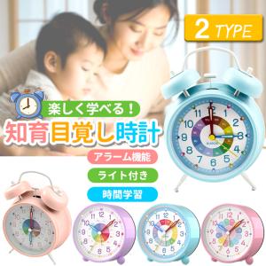改良品 目覚まし時計 知育目覚まし時計 めざまし時計 アラーム 子供 学生 寝室 かわいい おしゃれ ライト 置き時計 知育時計 静音 起きれる プレゼント お祝い