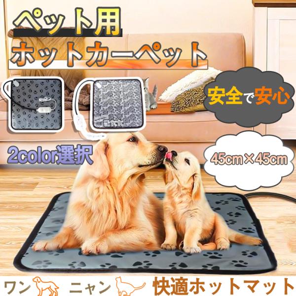 ペットマット 犬 猫 ペット用ホットカーペット 加熱パッド 加熱パッド電気ヒーター ヒーターマット ...