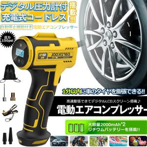 ヤフー1位 電動空気入れ 車用 コンプレッサー コードレス