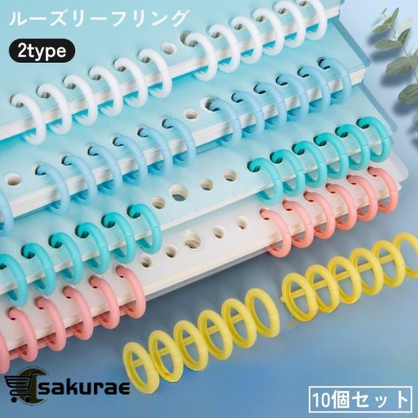 ルーズリーフリング バインダーリング 10個セット 6穴 80枚 留め具 とじ具 DIY 製本 資料...