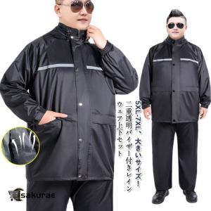 レインスーツ メンズ 大きいサイズ 上下 セット レインコート ビッグサイズ レインウェア 上下セット メンズ ポケット付き 作業着 長袖