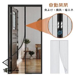 玄関網戸 マグネット式 静音仕様 自動開閉式 ...の詳細画像5