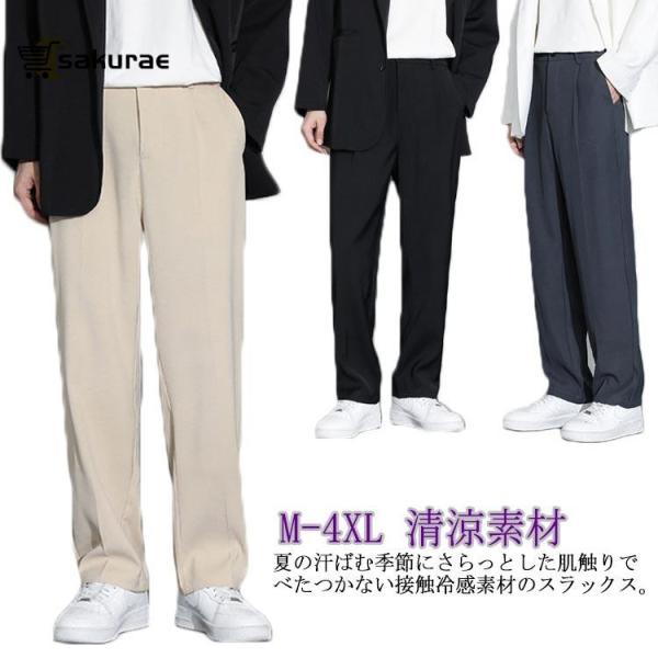 スラックス メンズ 接触冷感 ビジネスパンツ クールビズ ワンドパンツ 夏用 涼しい ストレート ズ...