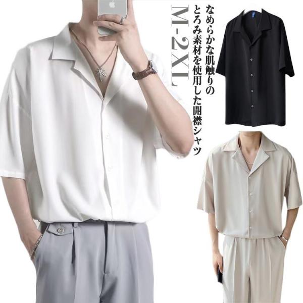 カジュアルシャツ シャツ 涼しい カジュアル ビジネス メンズ ブラウス 半袖 ワイシャツ 開襟シャ...