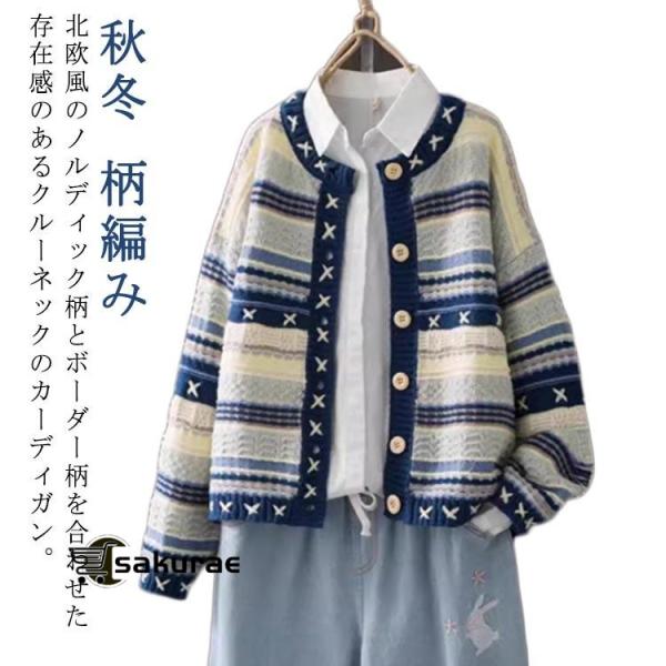 秋冬 ノルディック柄 レトロ ボタン ニット 長袖 カジュアル アーガイル柄 ボーダー カーディガン...