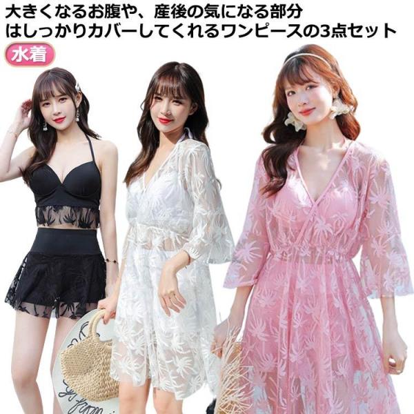 マタニティ 花柄 ワンピース レース 水着 産後兼用 半袖 かわいい 3点セット プール 海水浴 大...