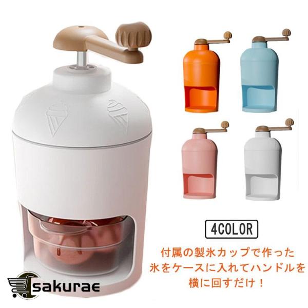 家庭用 小型 ふわとろ シャーベット かき氷器 手動 かき氷メーカー ふわふわ アイス かき氷機 雪...