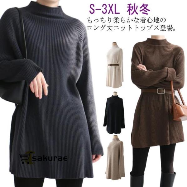 ニットワンピース ニット セーター トップス レディース モックネック 長袖 秋 冬 チュニック 秋...