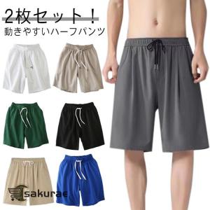 吸汗速乾 2枚セット！ ハーフパンツ ショートパンツ 春夏 2枚セット！ メンズ ゆったり おしゃれ 短パン 膝丈 ルームウェア 部屋着 ボ ゴ