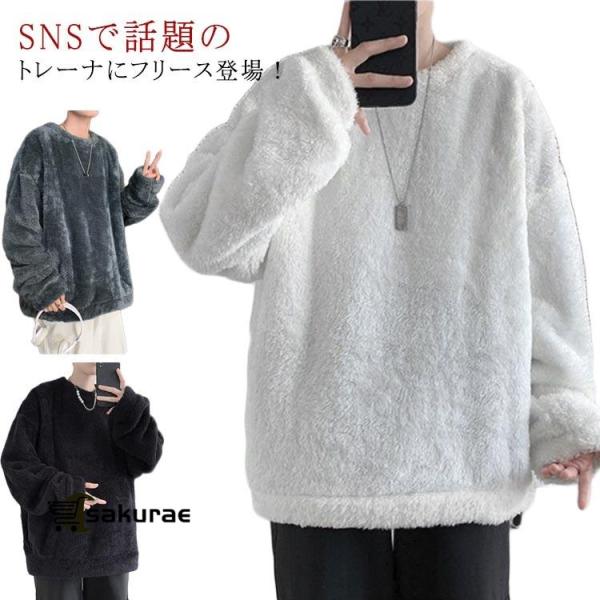 トレーナー  ユニセックス ボアフリースプルオーバー ファー メンズカジュアル 秋冬 レディース 無...